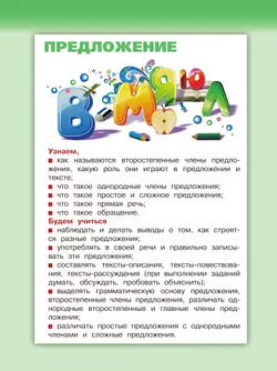 Русский язык. 4 класс. Учебник. В 2 ч. Часть 1 43