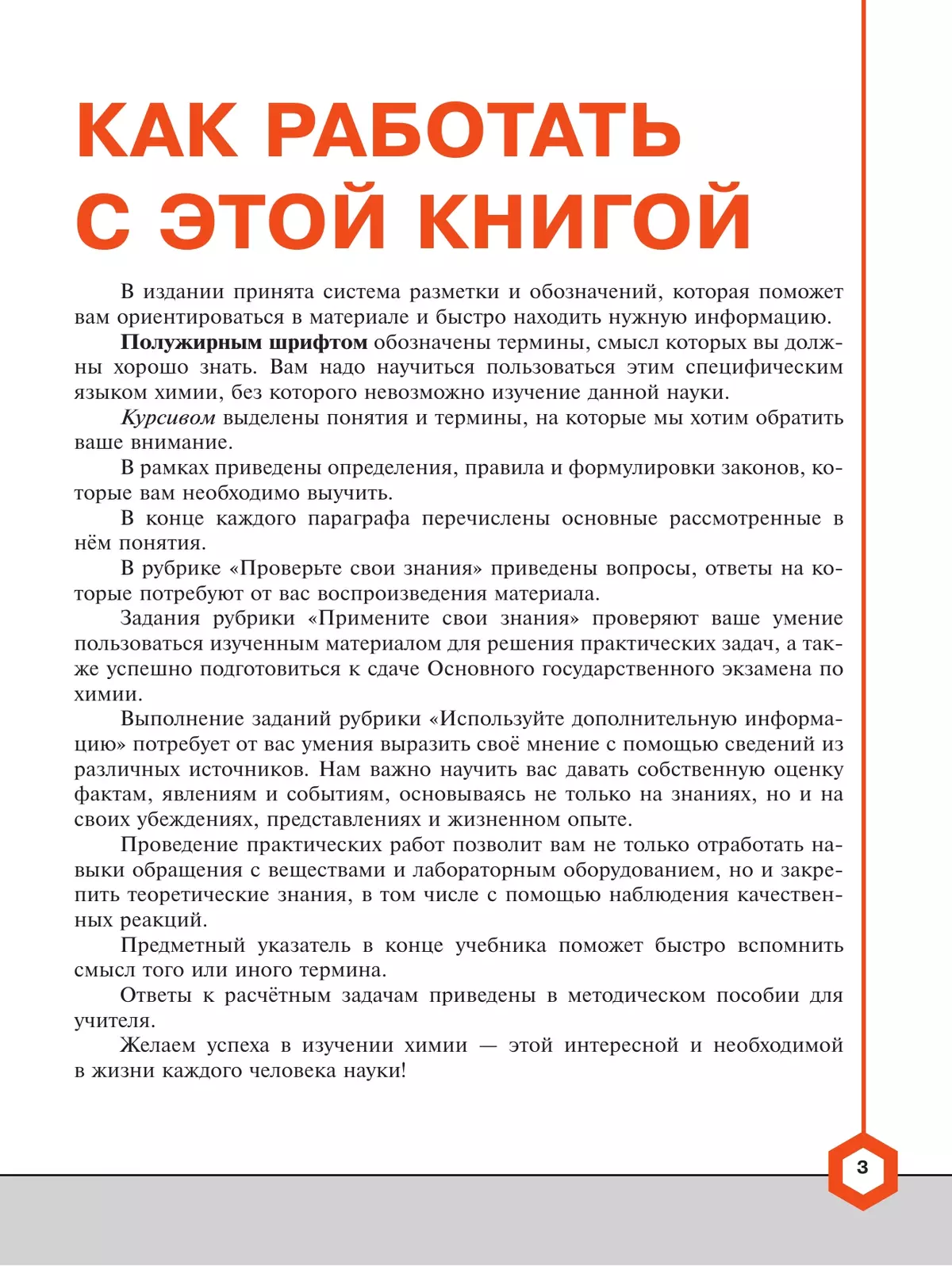 Химия. 9 класс. Углублённый уровень. Учебник 31
