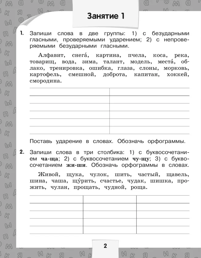 Переходим в 3-й класс. Летние задания по русскому языку и математике 36 Переходим в 3-й класс. Летние задания по русскому языку и математике 36