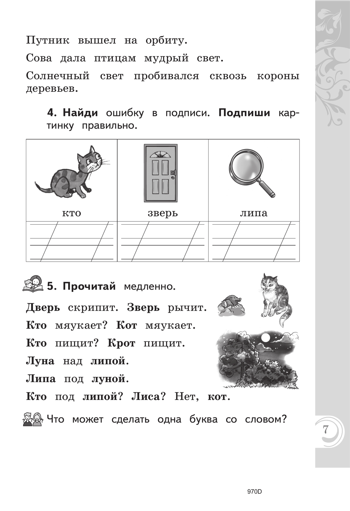 Литературное чтение на русском родном языке. 1 класс. Практикум 7