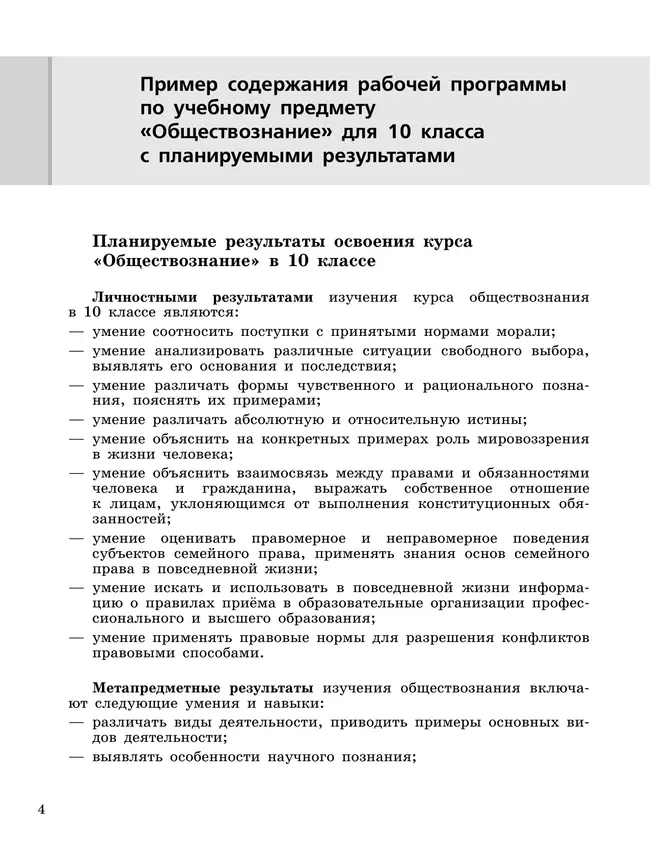 Обществознание. Поурочные разработки. 10 класс. Базовый уровень 12