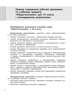 Обществознание. Поурочные разработки. 10 класс. Базовый уровень 12