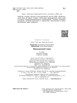 Французский язык. Рабочая тетрадь. 6 класс. 17