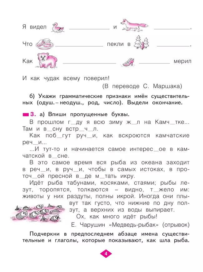 Русский язык. Рабочая тетрадь в 4-х частях, часть 4. 2 класс Яковлева С.Г. 35