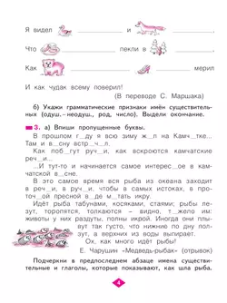 Русский язык. Рабочая тетрадь в 4-х частях, часть 4. 2 класс Яковлева С.Г. 35