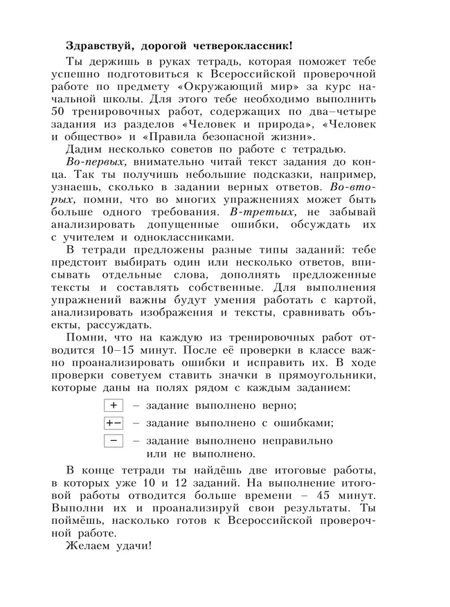 Окружающий мир. 4 класс. Готовимся к Всероссийским проверочным работам. 50 шагов к успеху 13 Окружающий мир. 4 класс. Готовимся к Всероссийским проверочным работам. 50 шагов к успеху 13