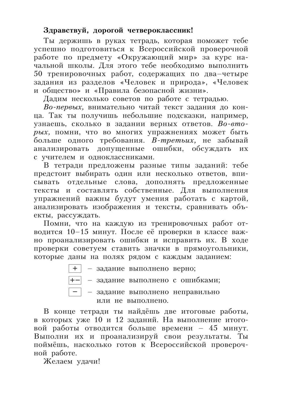 Окружающий мир. 4 класс. Готовимся к Всероссийским проверочным работам. 50 шагов к успеху 13