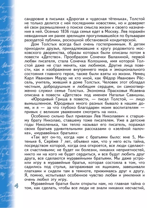 Литература. 6 класс. Учебное пособие. В 2 ч. Часть 2 43