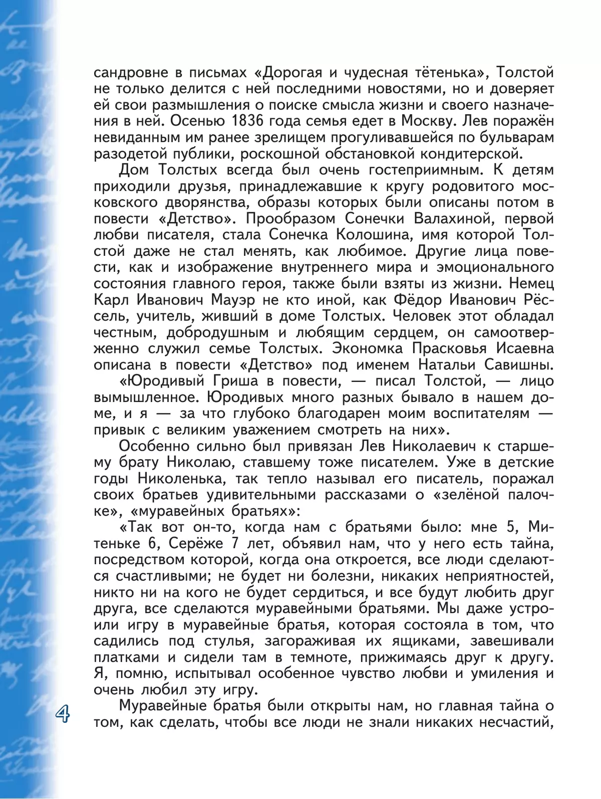 Литература. 6 класс. Учебное пособие. В 2 ч. Часть 2 42