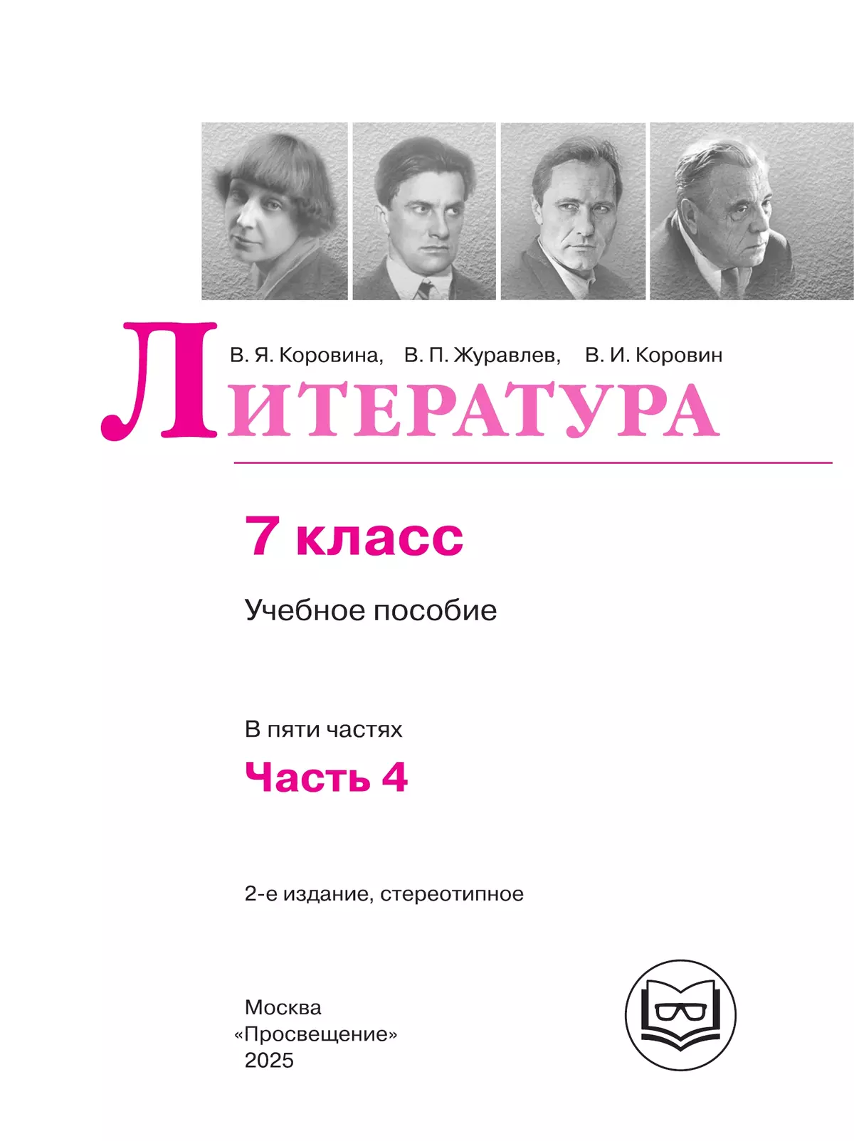 Литература. 7 класс. Учебное пособие. В 5 ч. Часть 4 (для слабовидящих обучающихся) 35