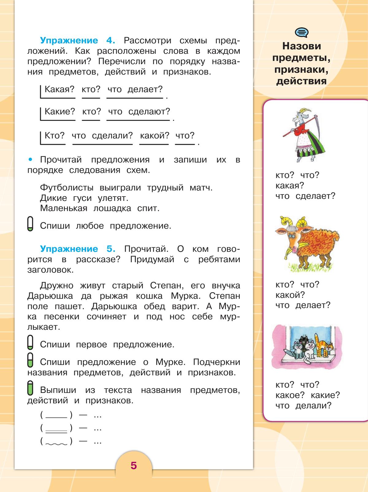 Русский язык. 4 класс. Учебник. В 2 ч. Часть 2 (для обучающихся с интеллектуальными нарушениями) 7