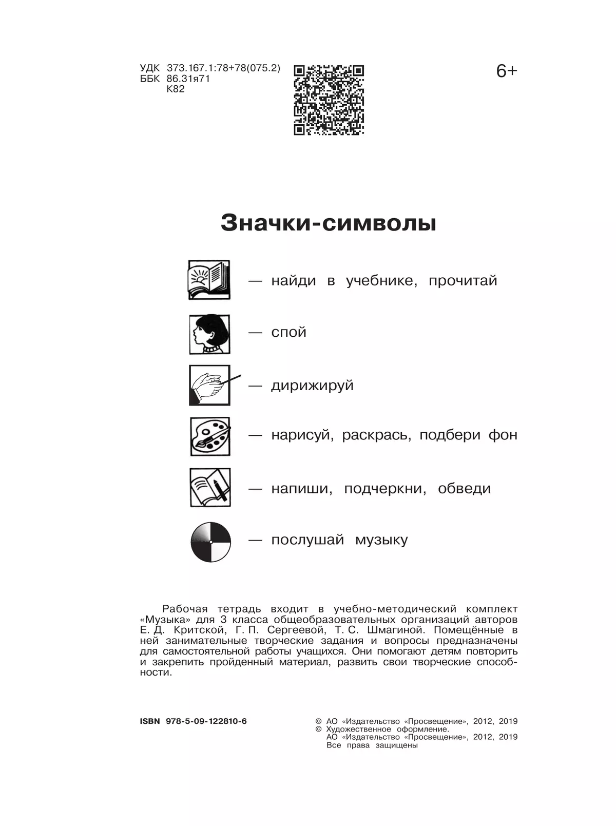 Музыка. Рабочая тетрадь. 3 класс 8