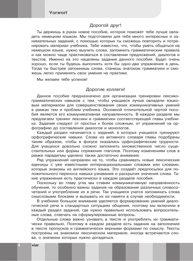 Немецкий язык. Второй иностранный язык. Лексика и грамматика. Сборник упражнений. 6 класс. 13