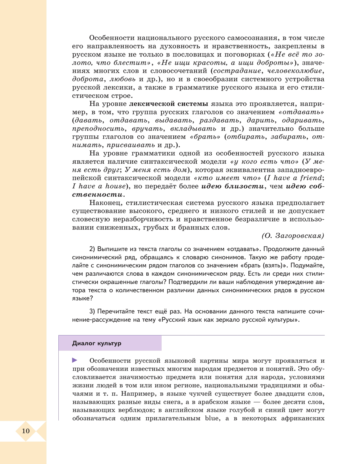 Русский родной язык. 9 класс. Учебник 8