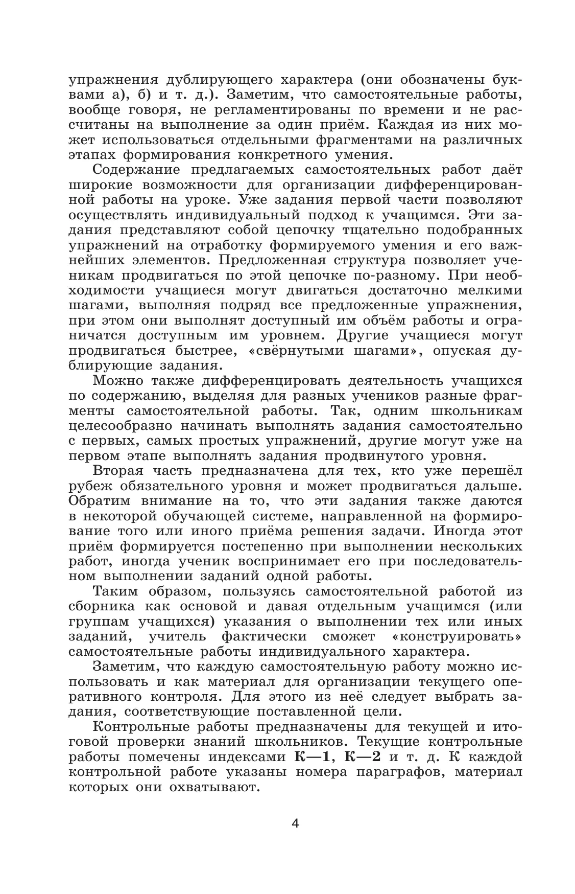 Математика. Алгебра. 7 класс. Базовый уровень. Дидактические материалы 39