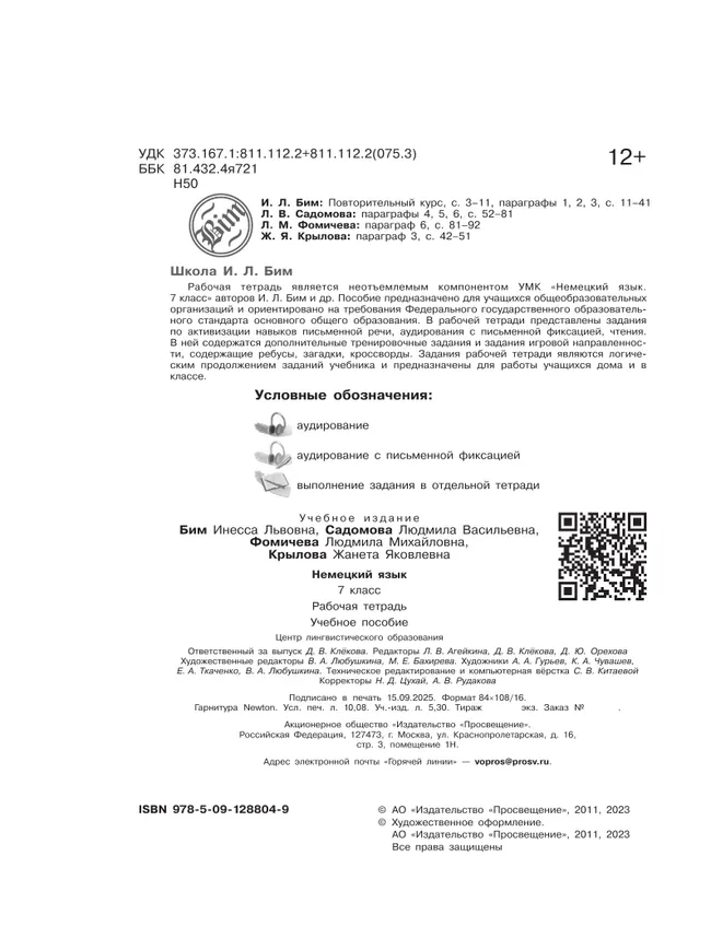 Немецкий язык. Рабочая тетрадь. 7 класс 42