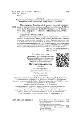 Математика. Алгебра. 8 класс. Базовый уровень. Дидактические материалы 36