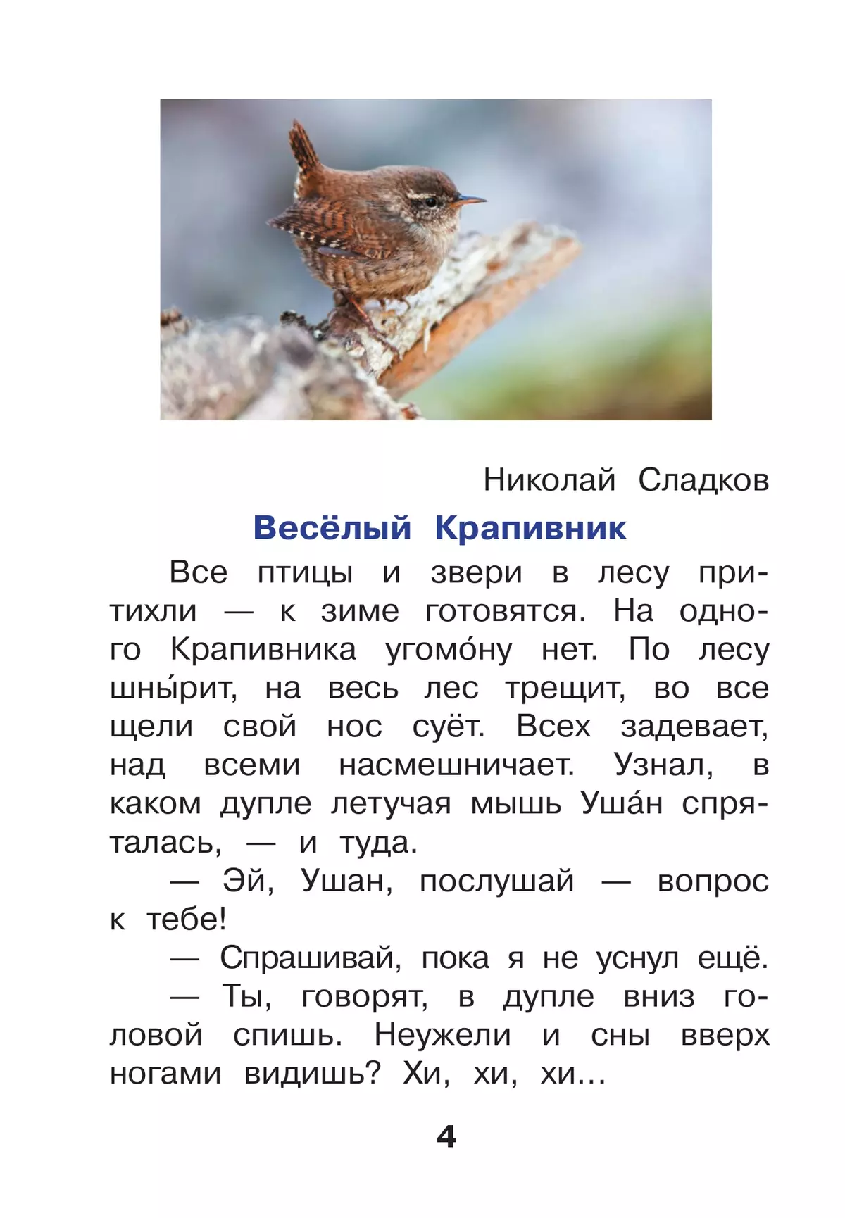 Литературное чтение. 1 класс. Учебное пособие. В 2-х частях. Ч.2 (Школа Диалога) 46