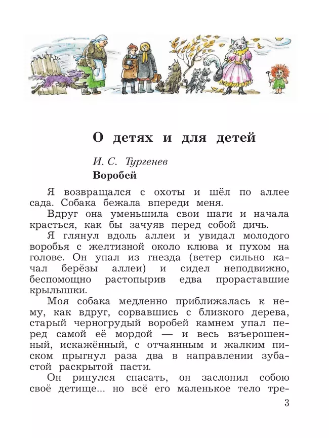 Литературное чтение. 3 класс. Хрестоматия. В 2 частях. Часть 2 9 Литературное чтение. 3 класс. Хрестоматия. В 2 частях. Часть 2 9
