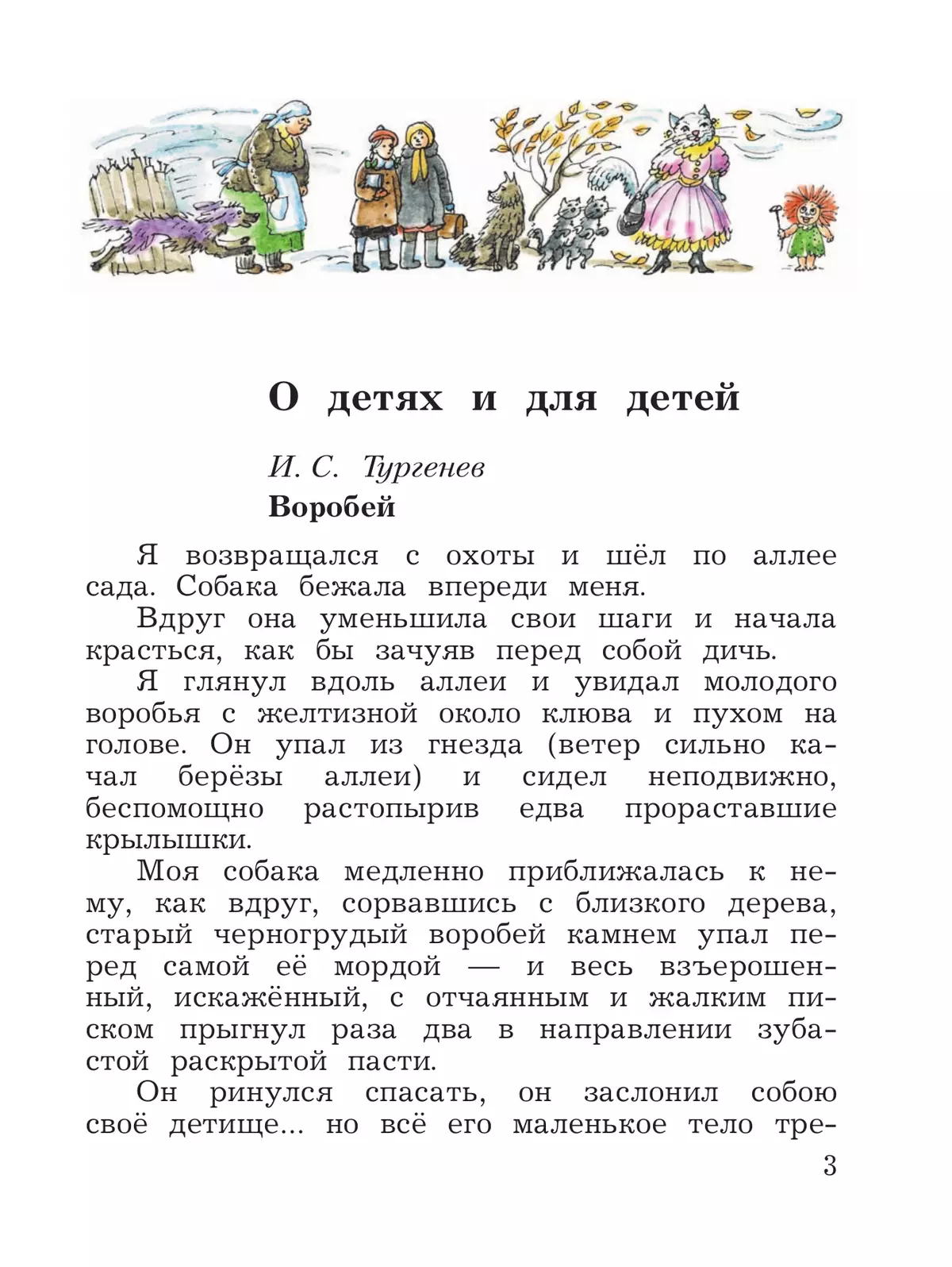 Литературное чтение. 3 класс. Хрестоматия. В 2 частях. Часть 2 9