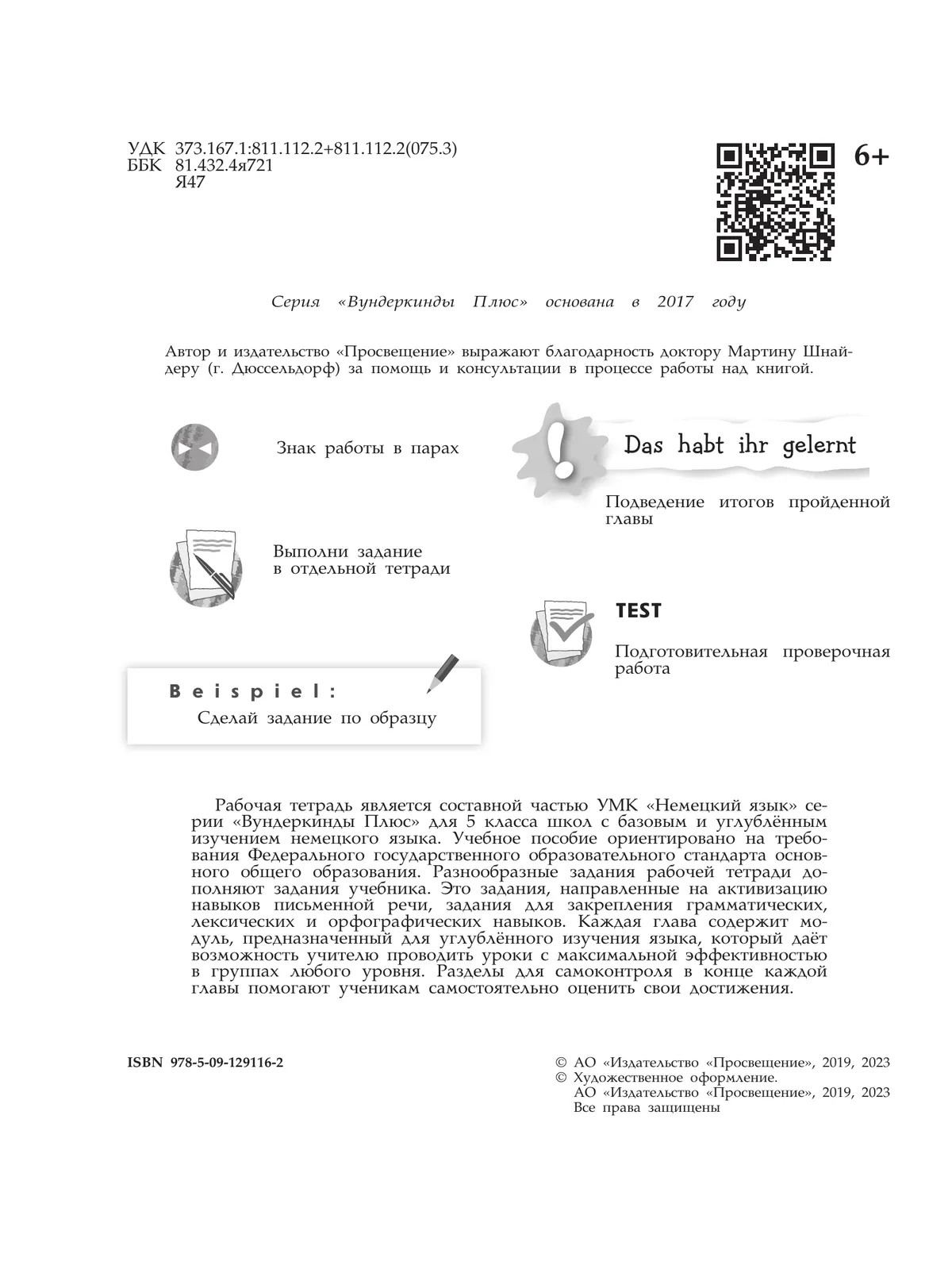 Немецкий язык. Рабочая тетрадь. 5 класс. Для школ с углубленным изучением немецкого языка 15