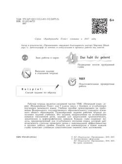 Немецкий язык. Рабочая тетрадь. 5 класс. Для школ с углубленным изучением немецкого языка 12