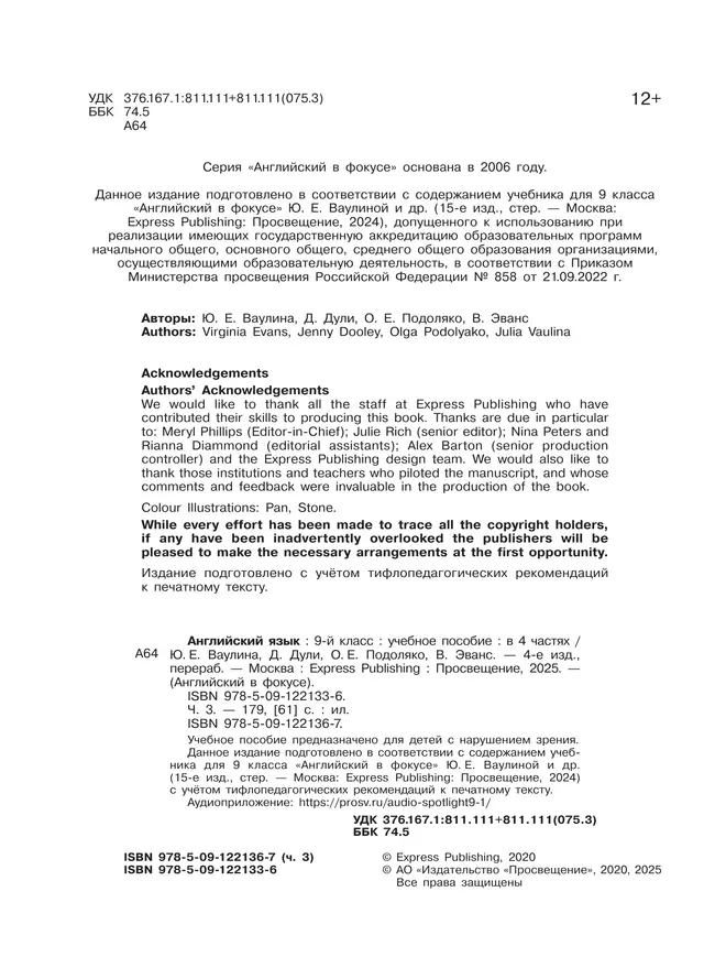 Английский язык. 9 класс. В 4-х ч. Ч.3 (версия для слабовидящих) 42 Английский язык. 9 класс. В 4-х ч. Ч.3 (версия для слабовидящих) 42