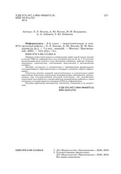 Информатика. 8 класс. Базовый уровень. Самостоятельные и контрольные работы 19