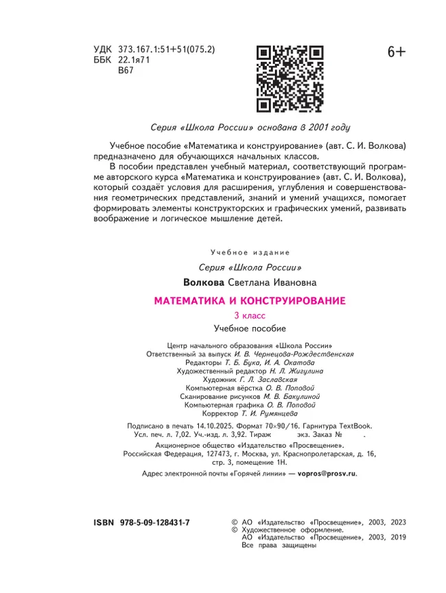 Математика и конструирование. 3 класс 4