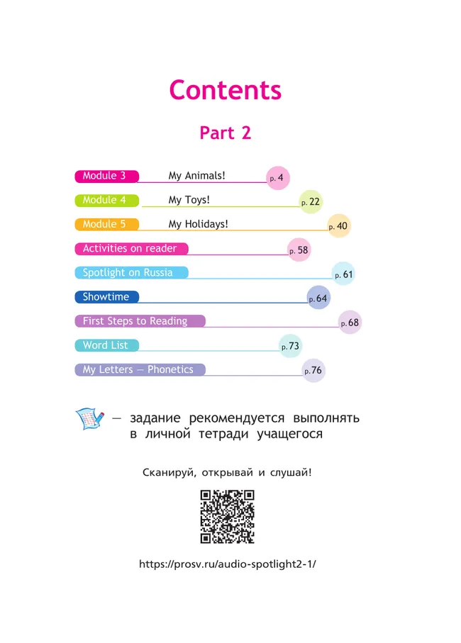Английский язык. 2 класс. Учебник. В 2 ч. Часть 2 23 Английский язык. 2 класс. Учебник. В 2 ч. Часть 2 23