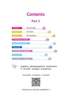 Английский язык. 2 класс. Учебник. В 2 ч. Часть 2 23