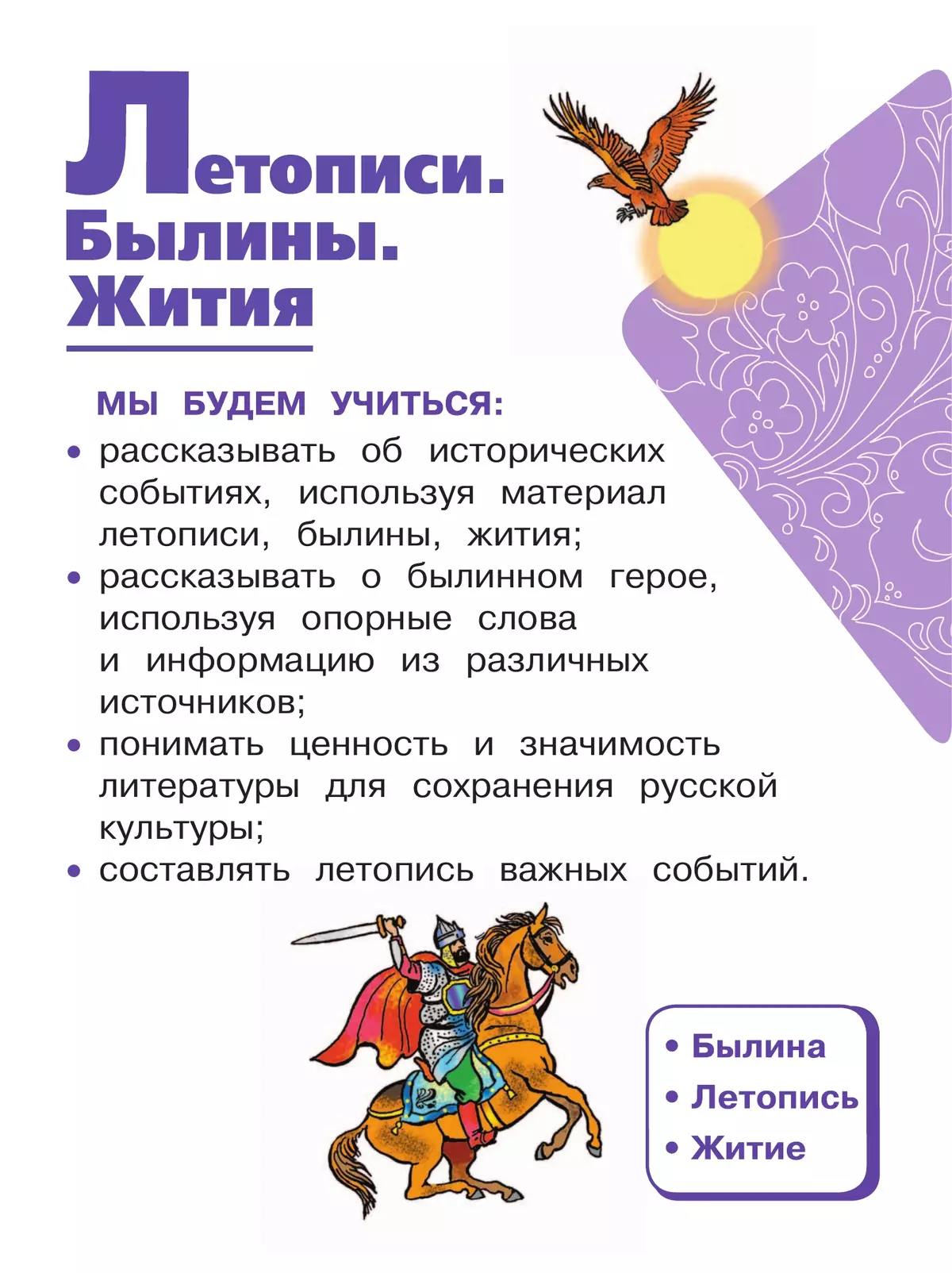Литературное чтение. 4 класс. Учебное пособие. В 4 ч. Часть 1 (для слабовидящих обучающихся) 43