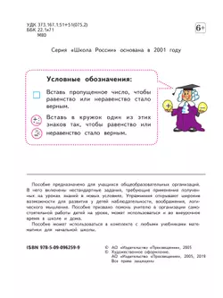 Для тех, кто любит математику. 4 класс 39