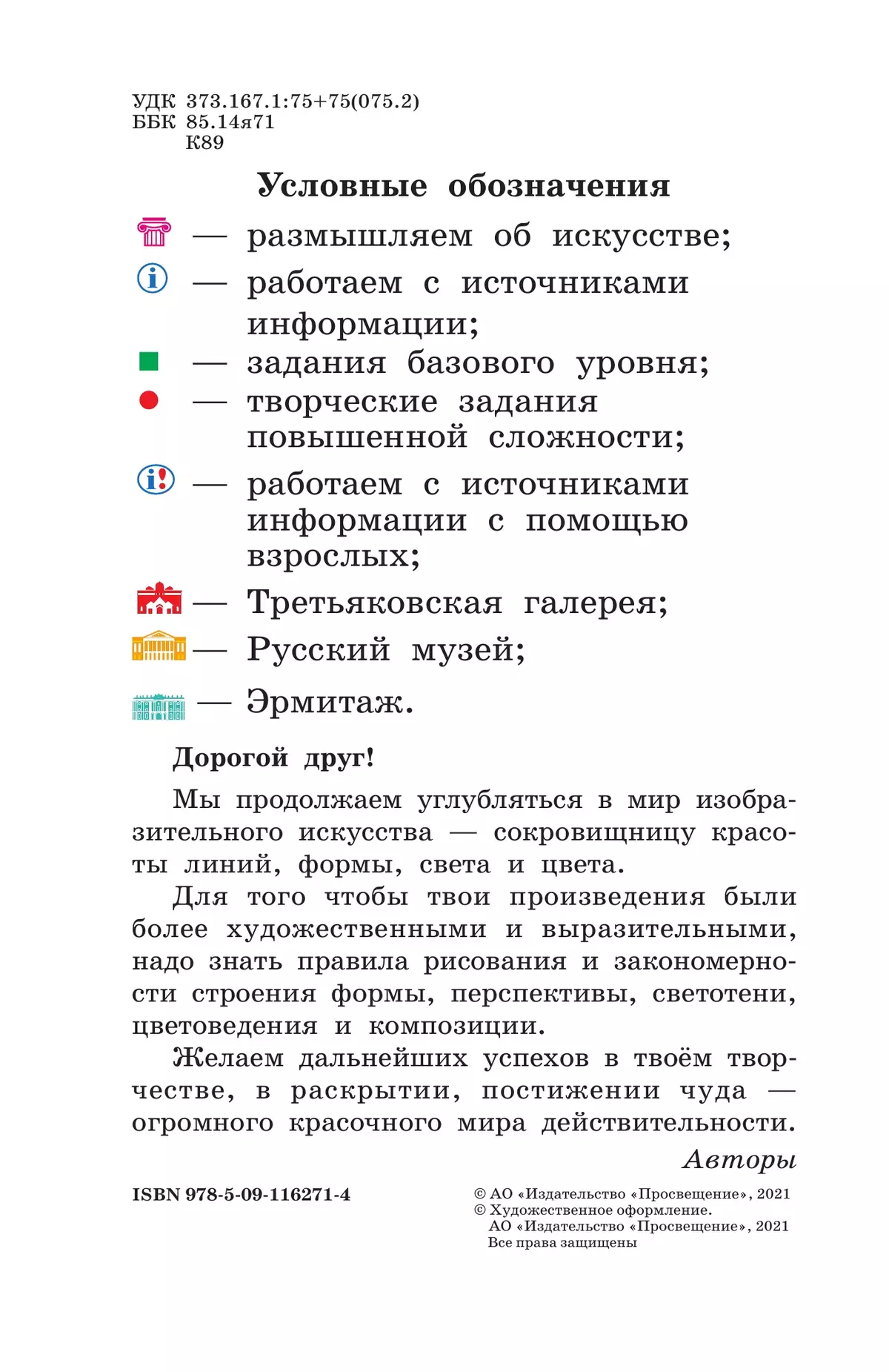 ИЗО. 4 класс. Учебник 43