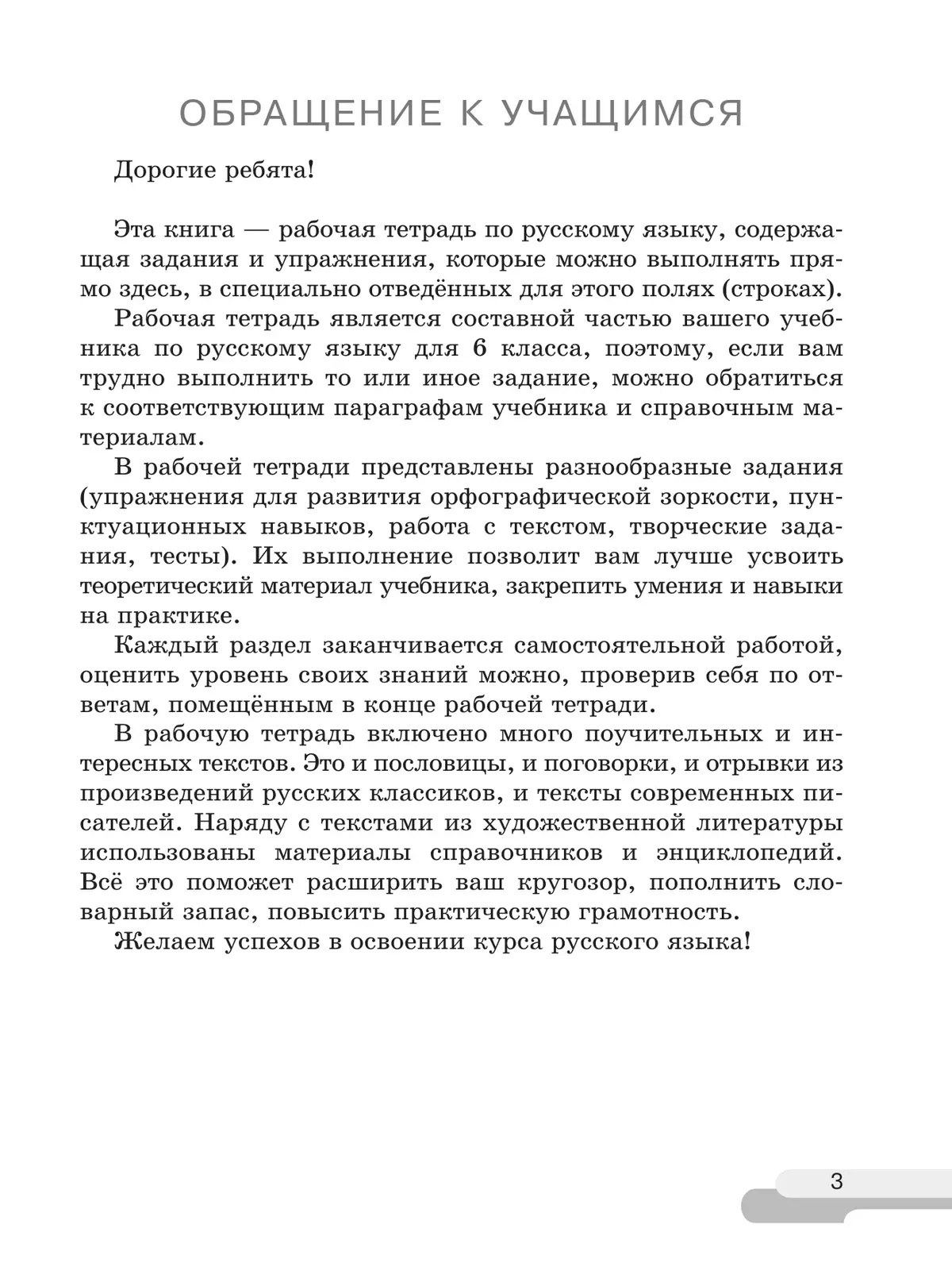 Русский язык. 6 класс. В 2 ч. Часть 1. Рабочая тетрадь 1