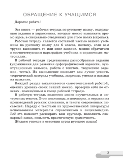 Русский язык. 6 класс. В 2 ч. Часть 1. Рабочая тетрадь 1