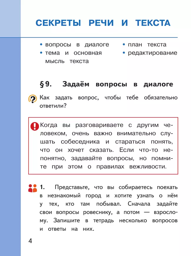 Русский родной язык. 4 класс. Учебное пособие. В 3 ч. Часть 3 (для слабовидящих обучающихся) 39 Русский родной язык. 4 класс. Учебное пособие. В 3 ч. Часть 3 (для слабовидящих обучающихся) 39