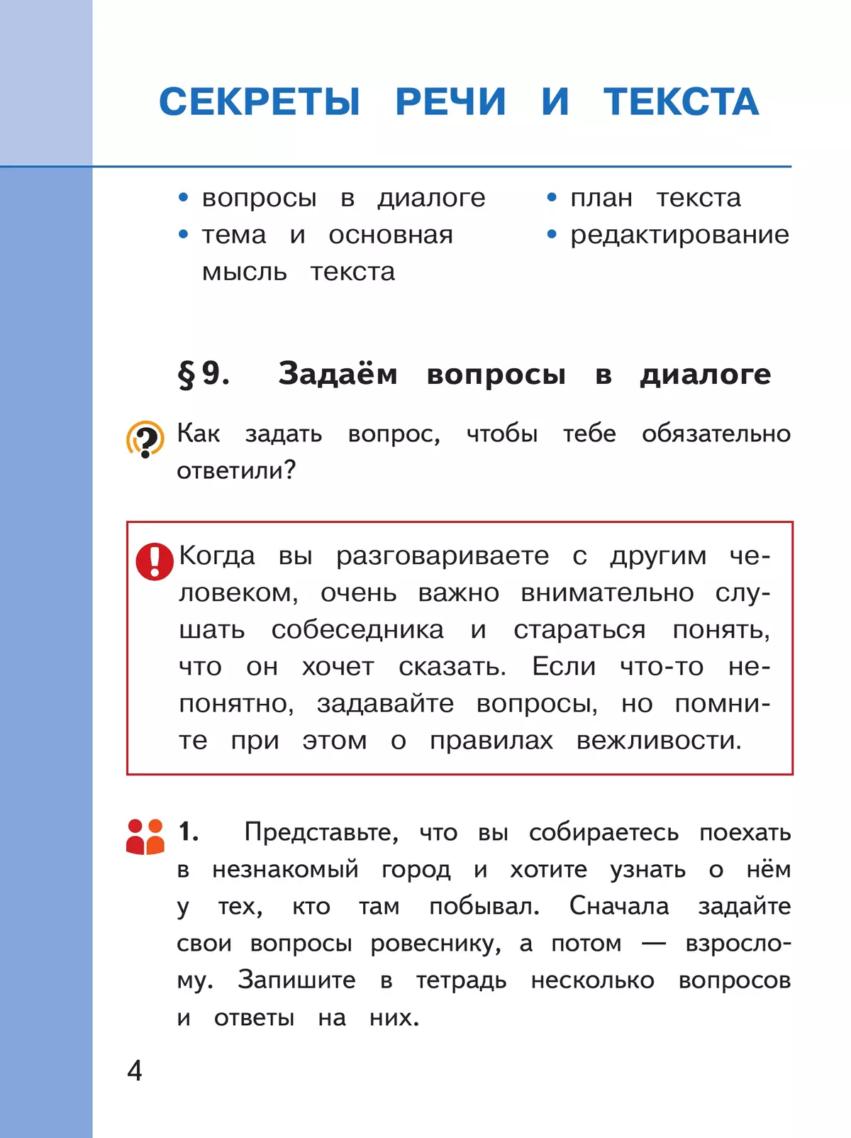 Русский родной язык. 4 класс. Учебное пособие. В 3 ч. Часть 3 (для слабовидящих обучающихся) 38