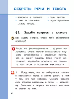 Русский родной язык. 4 класс. Учебное пособие. В 3 ч. Часть 3 (для слабовидящих обучающихся) 39