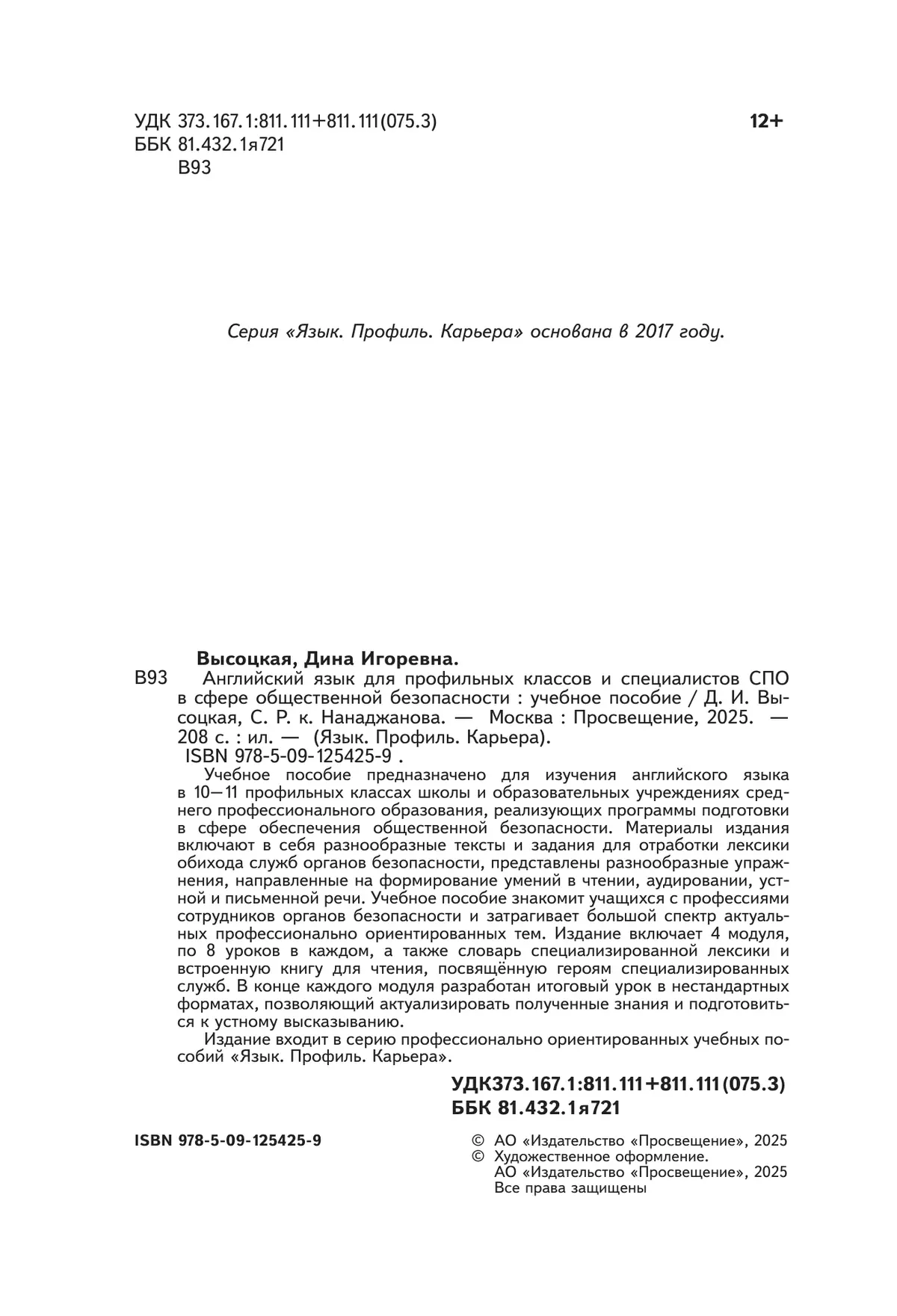 Английский язык для профильных классов и специальностей СПО в сфере общественной безопасности 42 Английский язык для профильных классов и специальностей СПО в сфере общественной безопасности 42