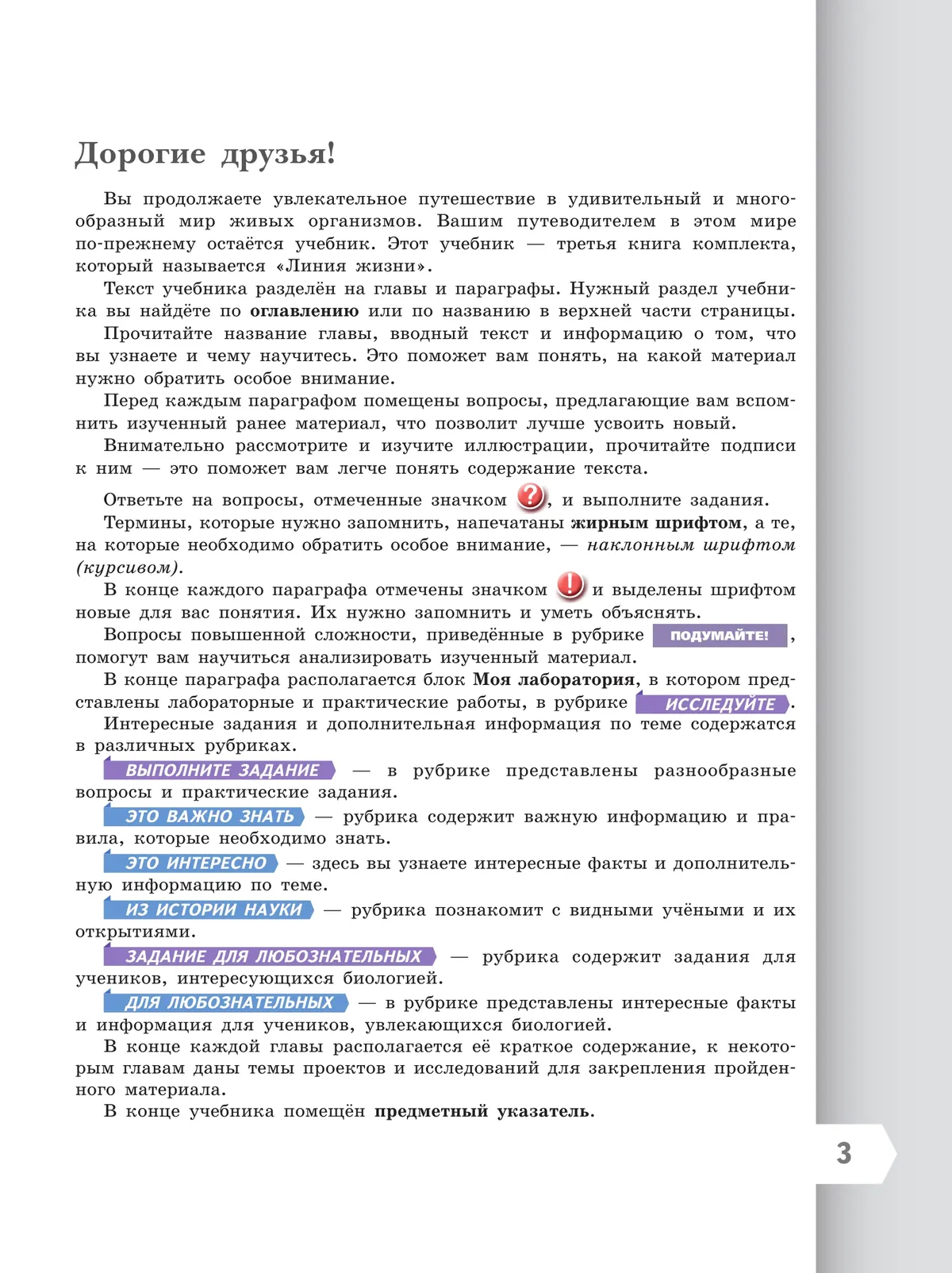 Биология. 7 класс. Базовый уровень. Учебник 45