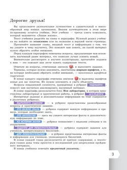 Биология. 7 класс. Базовый уровень. Учебник 45