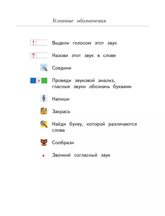 Я учусь писать и читать. 1 класс. Рабочая тетрадь 34 Я учусь писать и читать. 1 класс. Рабочая тетрадь 34