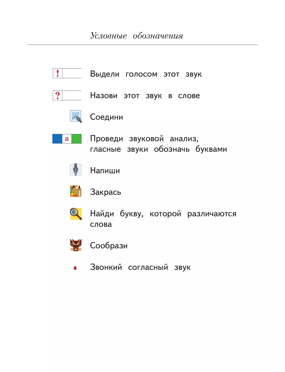 Я учусь писать и читать. 1 класс. Рабочая тетрадь 34