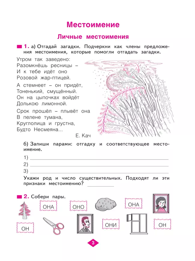 Русский язык. Рабочая тетрадь. 4 класс. В 4-х частях. Часть 2 40