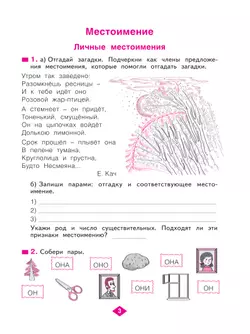 Русский язык. Рабочая тетрадь. 4 класс. В 4-х частях. Часть 2 40