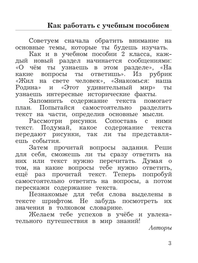 Окружающий мир. 3 класс. Учебное пособие. В 2-х частях. Ч. 2 15