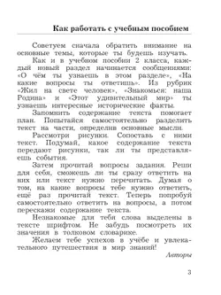 Окружающий мир. 3 класс. Учебное пособие. В 2-х частях. Ч. 2 15