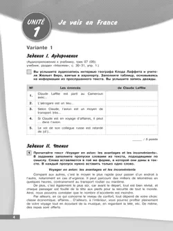 Французский язык. Второй иностранный язык. Контрольные и проверочные работы. 9 класc. 39