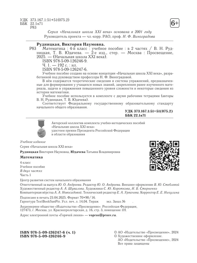 Математика. 4 класс. Учебное пособие. Часть 1 41